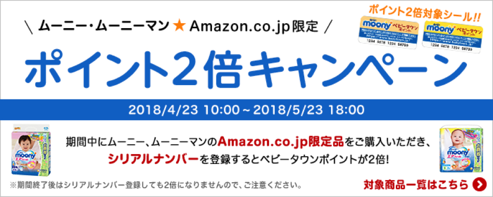 ムーニーのおむつポイント
