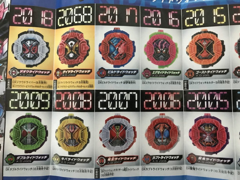 ライドウォッチ発売一覧