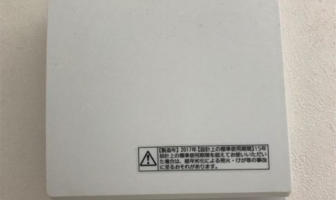 第1種24時間換気